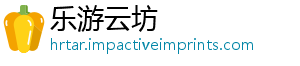 乐游云坊